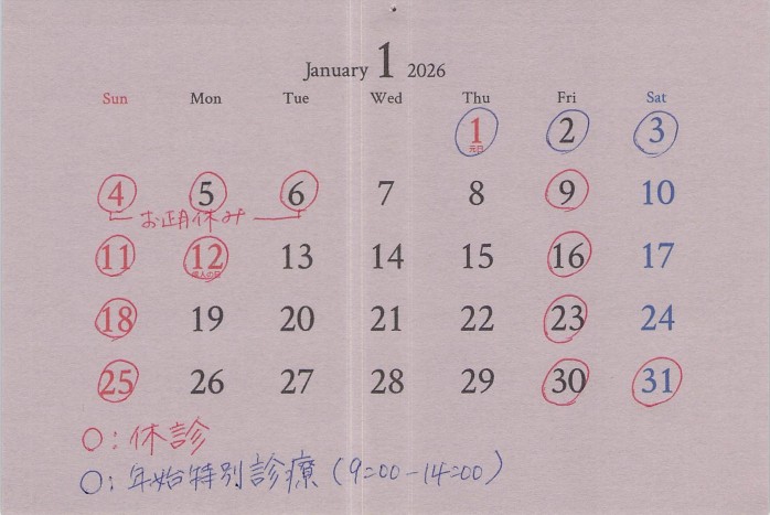 今月の診療カレンダー