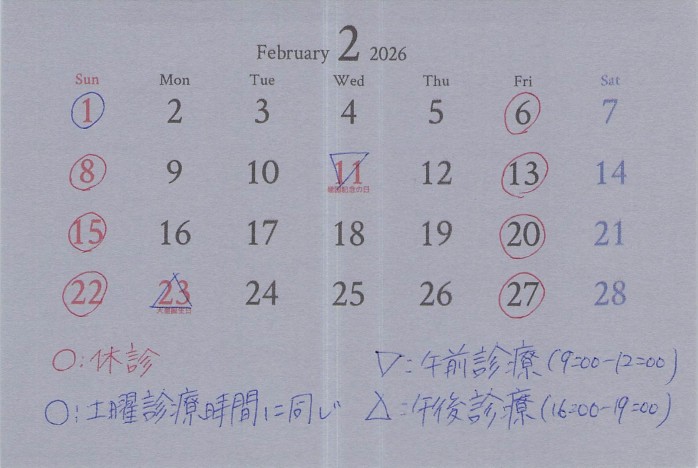 今月の診療カレンダー