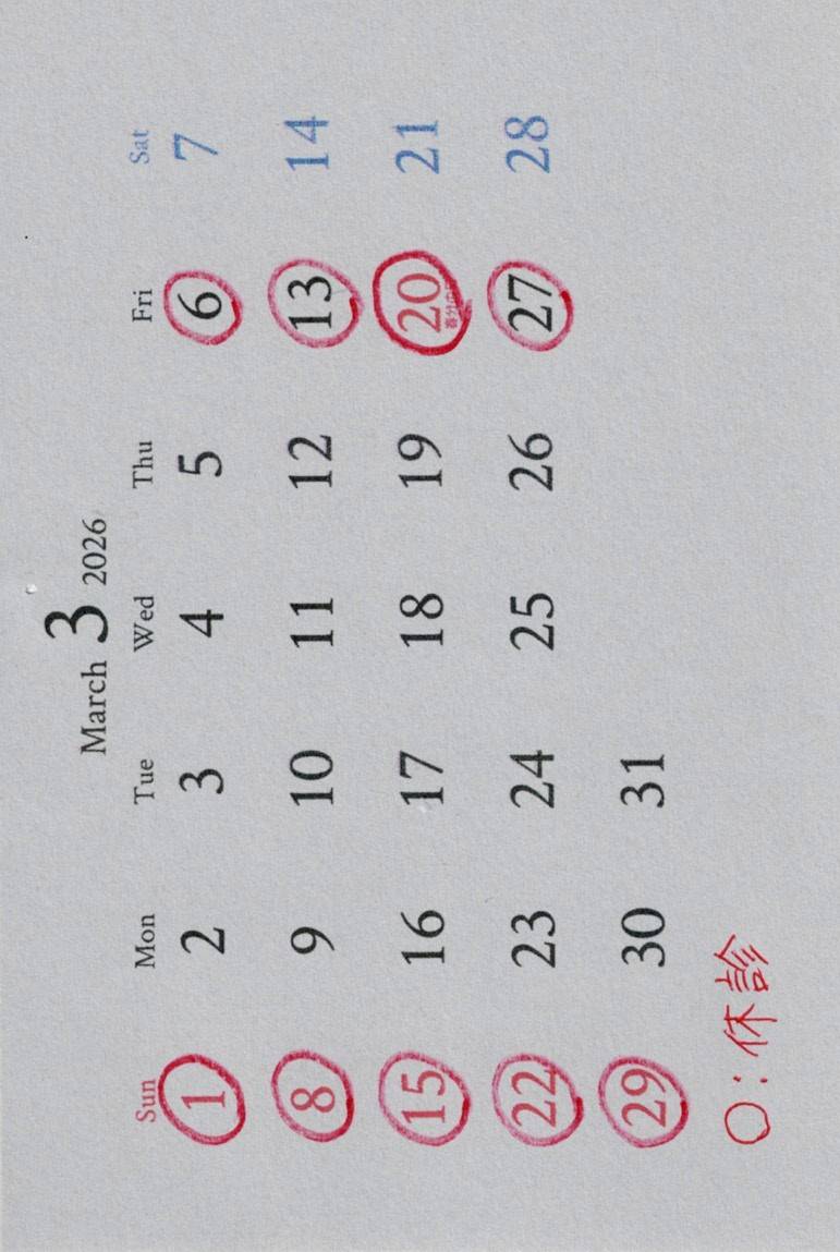 今月の診療カレンダー