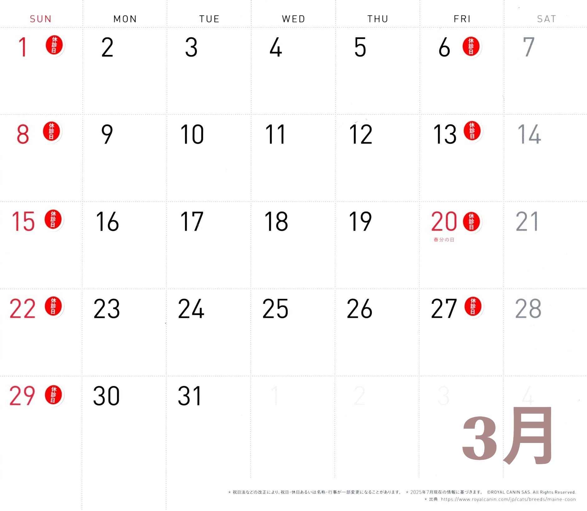 今月の診療カレンダー