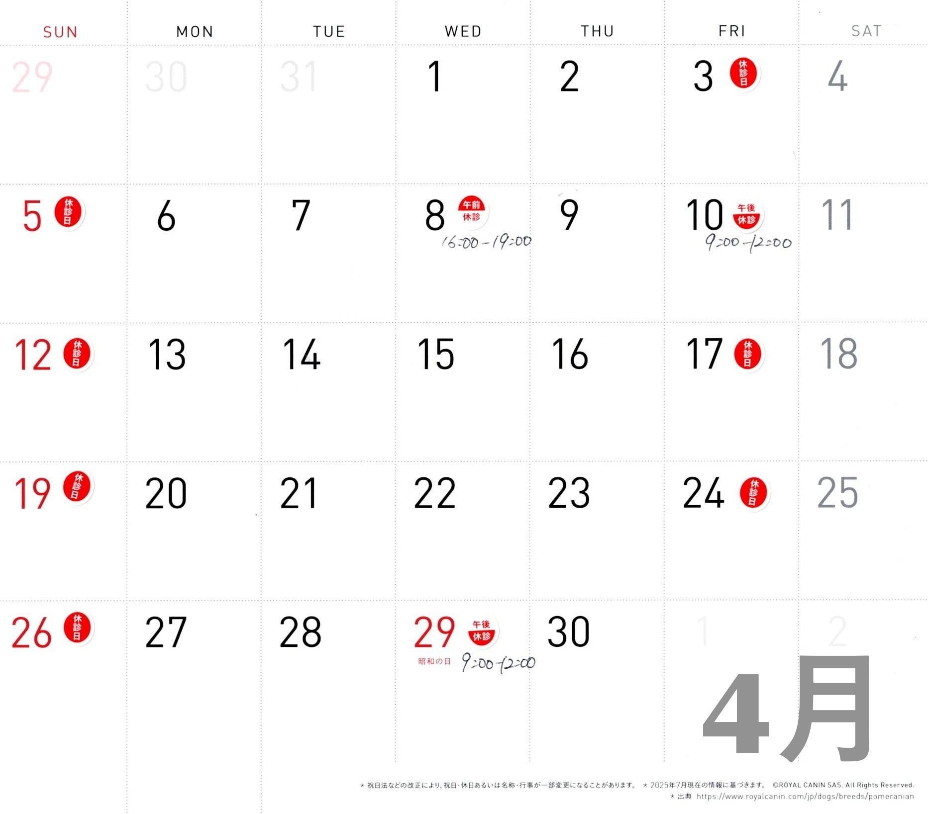 今月の診療カレンダー