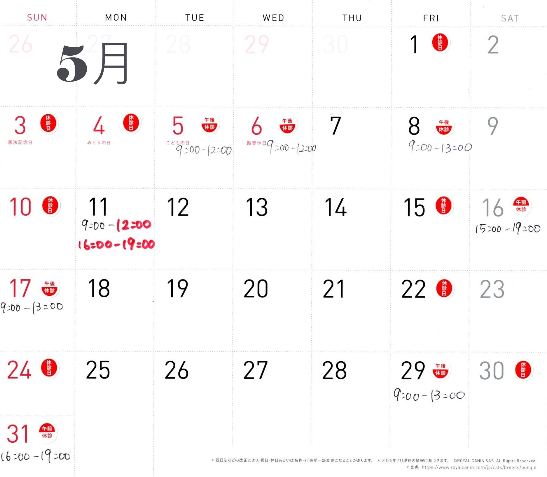 今月の診療カレンダー